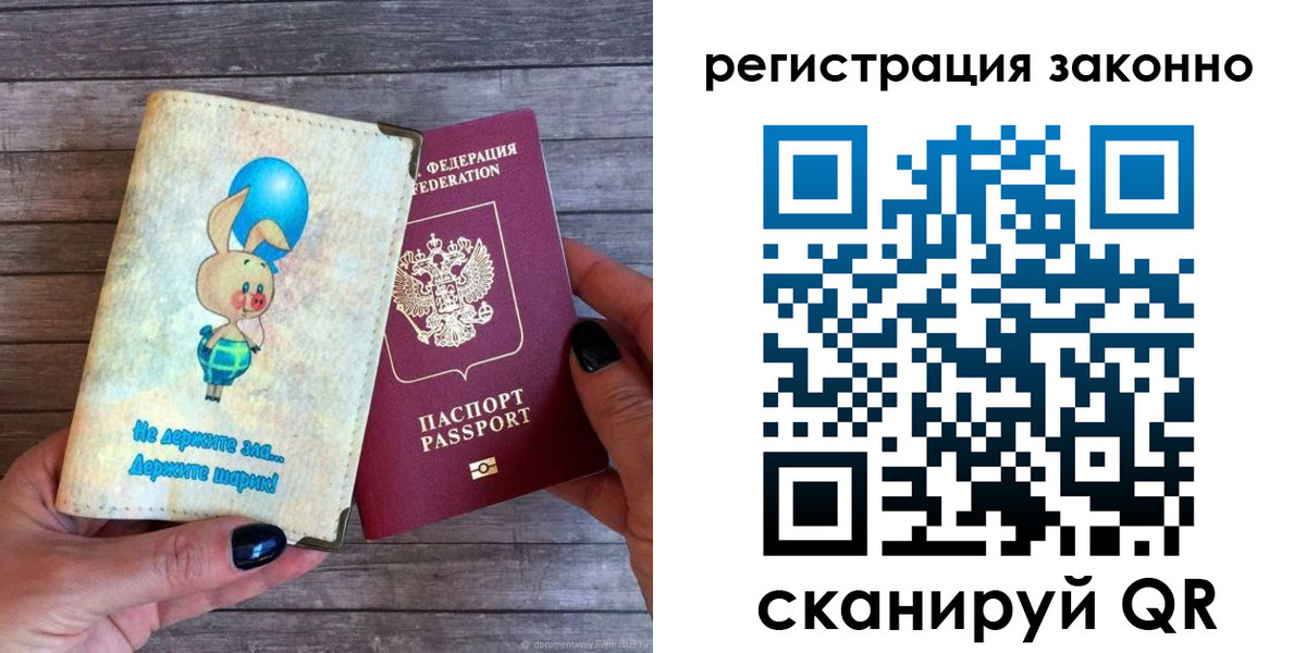 временная регистрация в Волгодонске