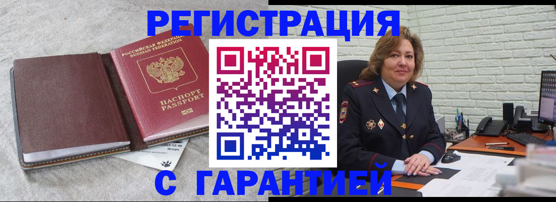 временная регистрация купить в Волгодонске