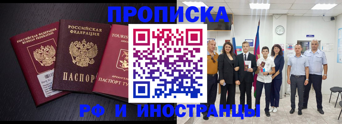 временная регистрация недорого в Волгодонске